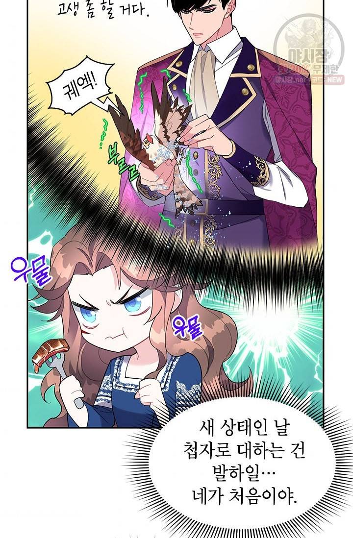전령새 왕녀님 13화 3