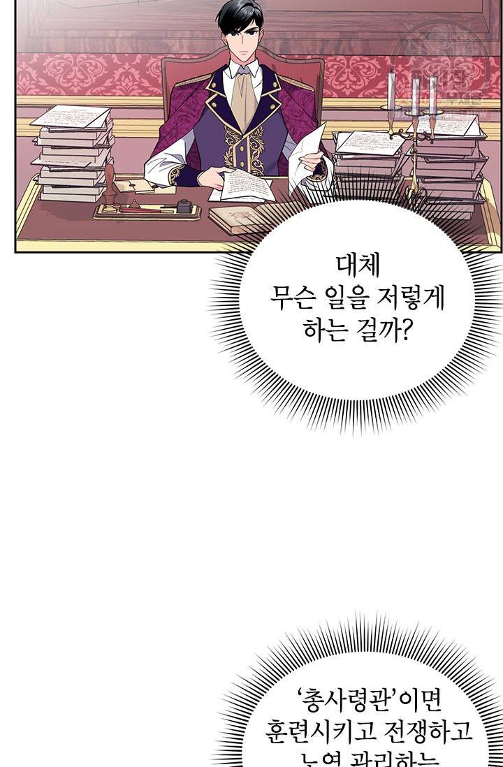 전령새 왕녀님 13화 5