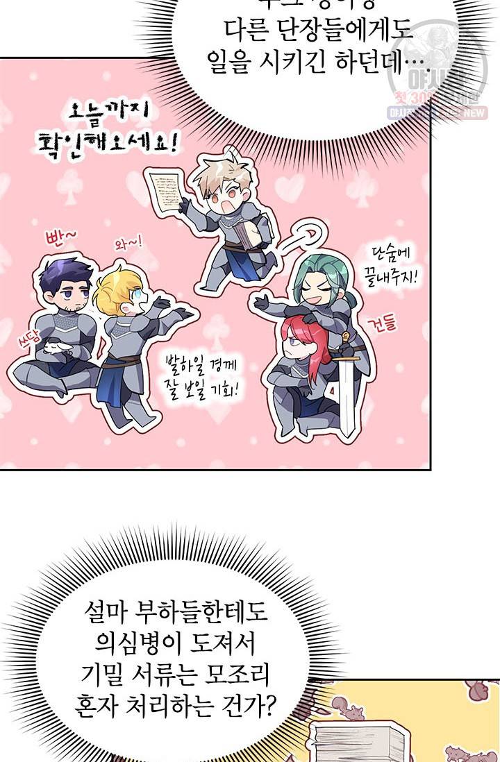 전령새 왕녀님 13화 7