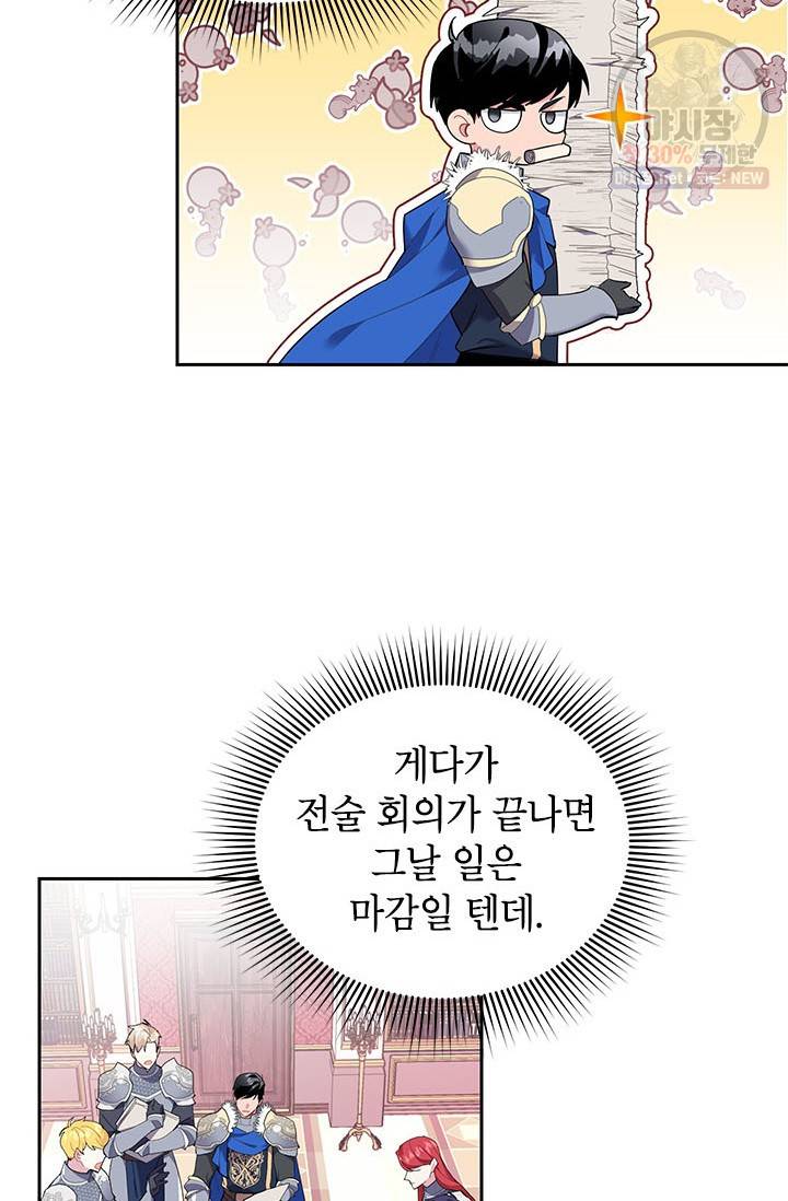 전령새 왕녀님 13화 8