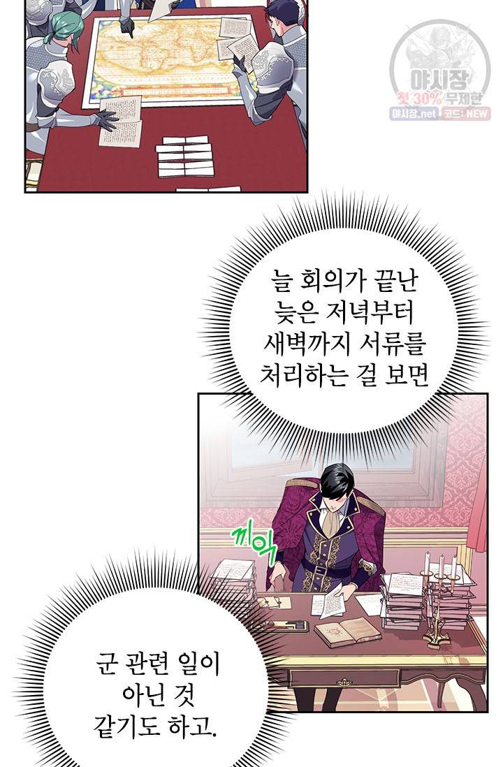 전령새 왕녀님 13화 9