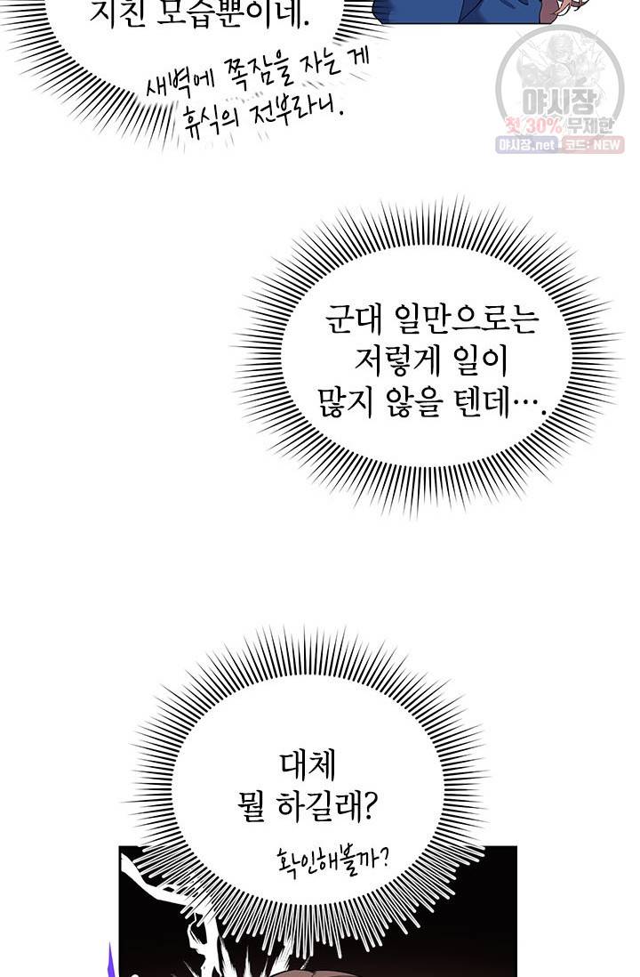 전령새 왕녀님 13화 11
