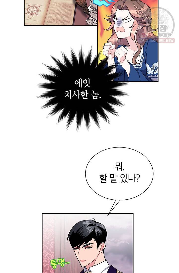 전령새 왕녀님 13화 14