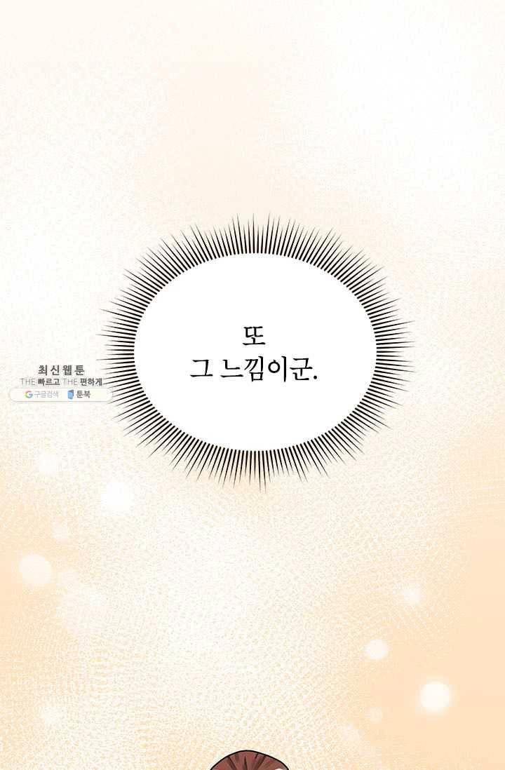 전령새 왕녀님 14화 1