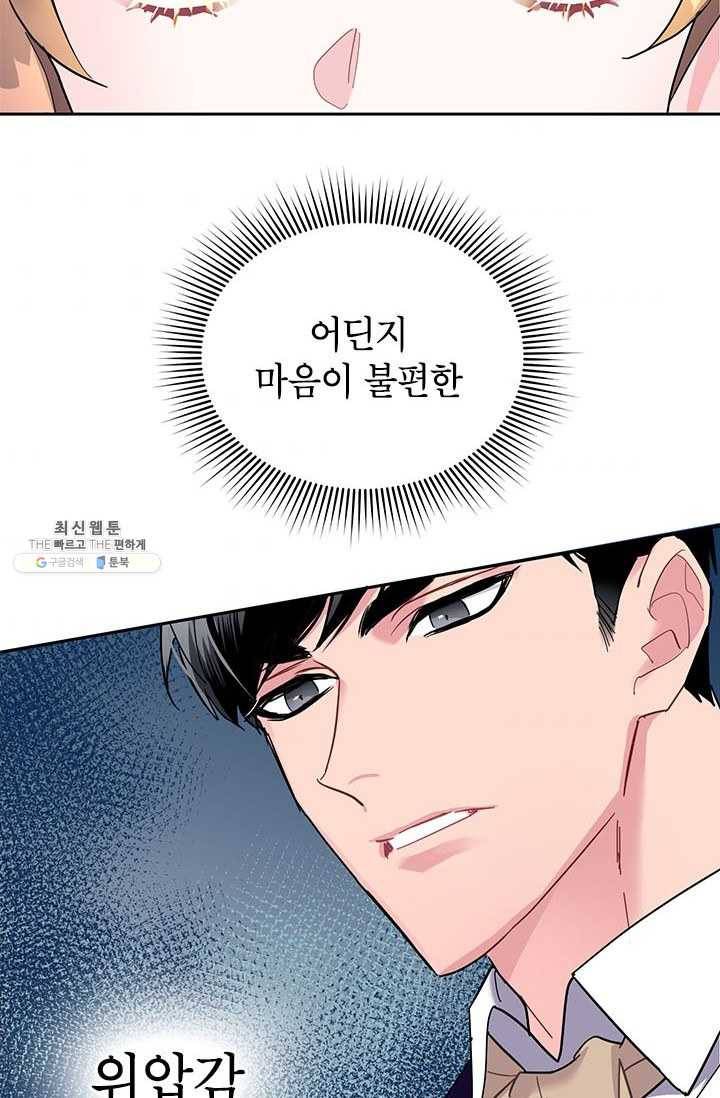 전령새 왕녀님 14화 3