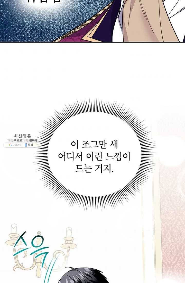 전령새 왕녀님 14화 4