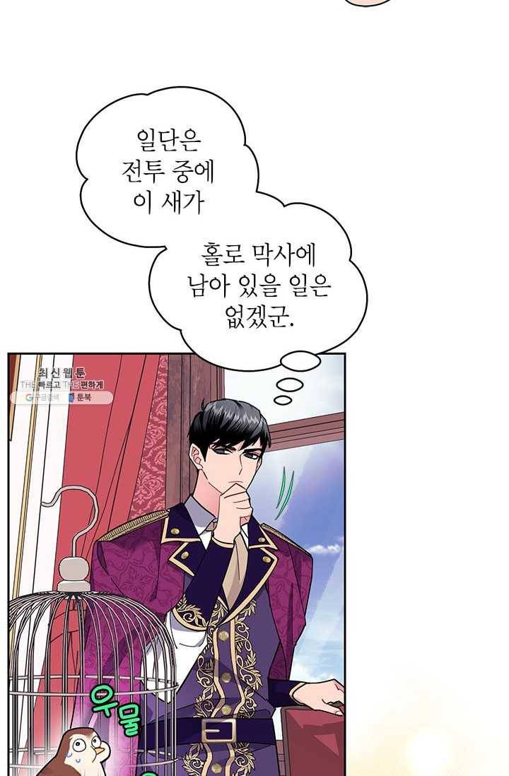 전령새 왕녀님 14화 7
