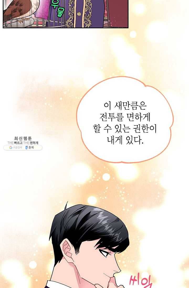 전령새 왕녀님 14화 8