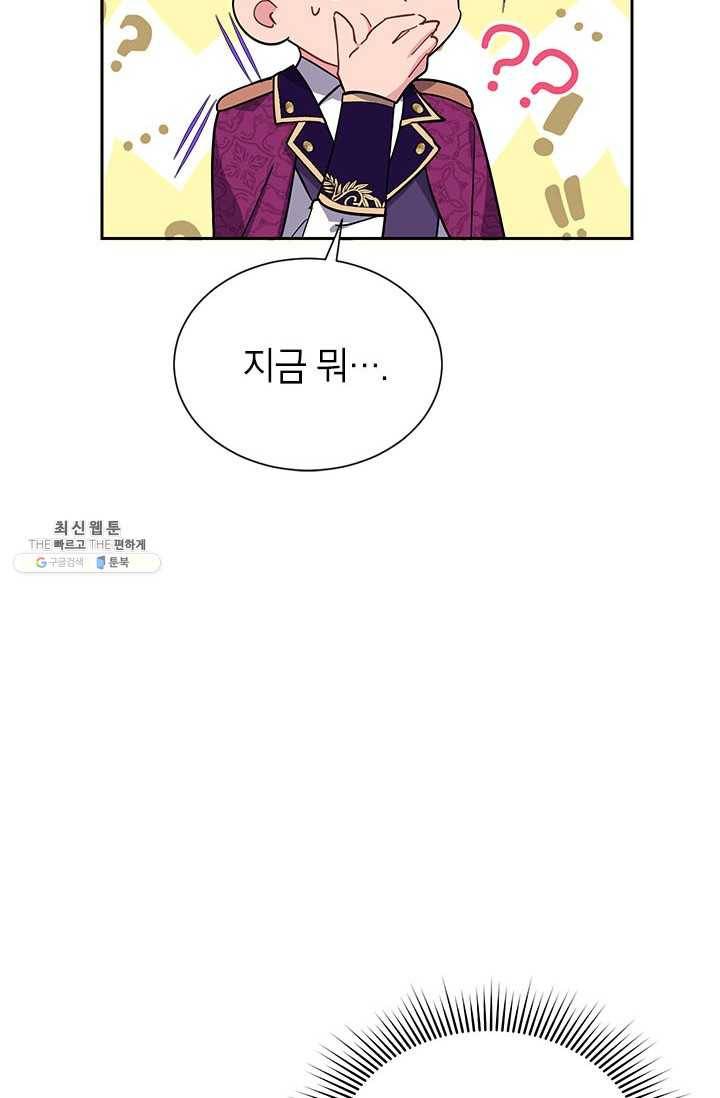 전령새 왕녀님 14화 10