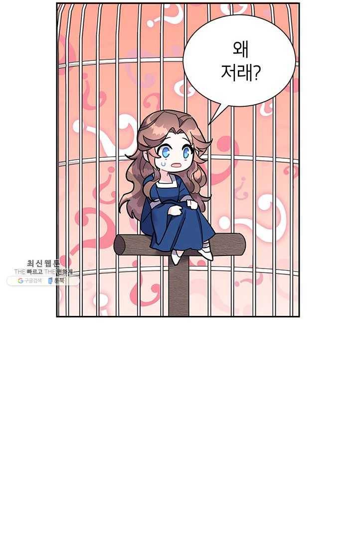 전령새 왕녀님 14화 13
