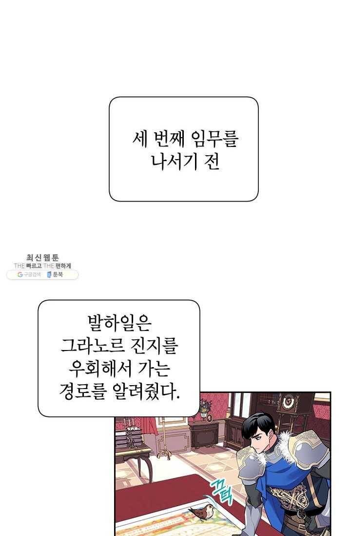 전령새 왕녀님 14화 15
