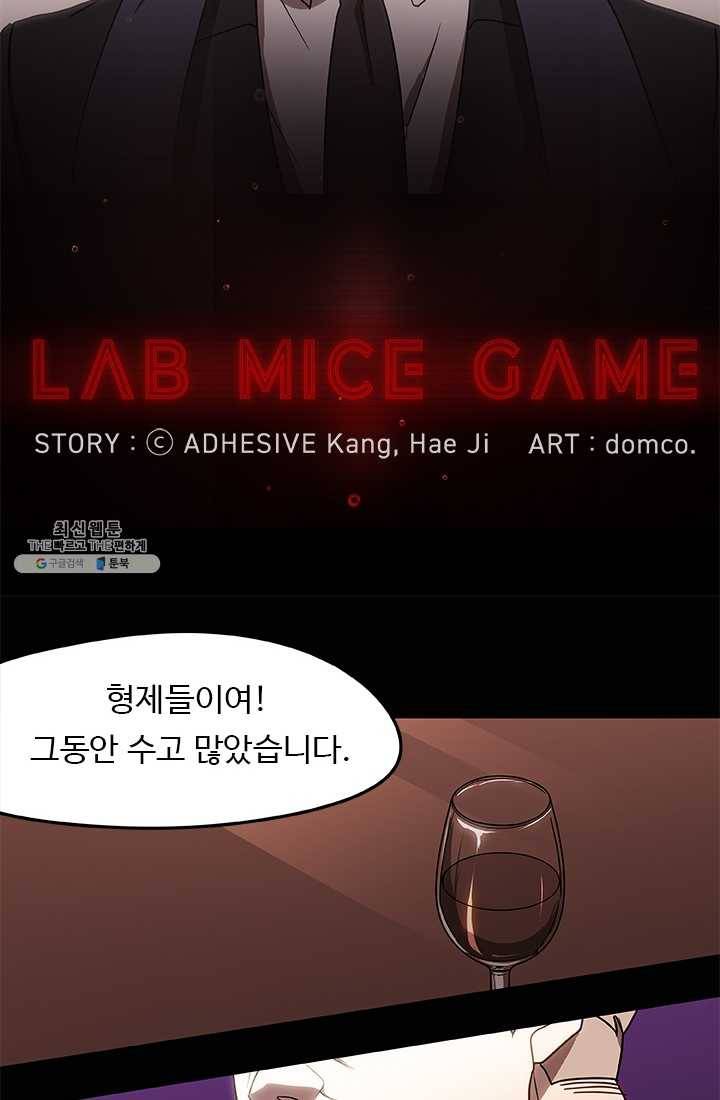 랩 마이스 게임 14화 7