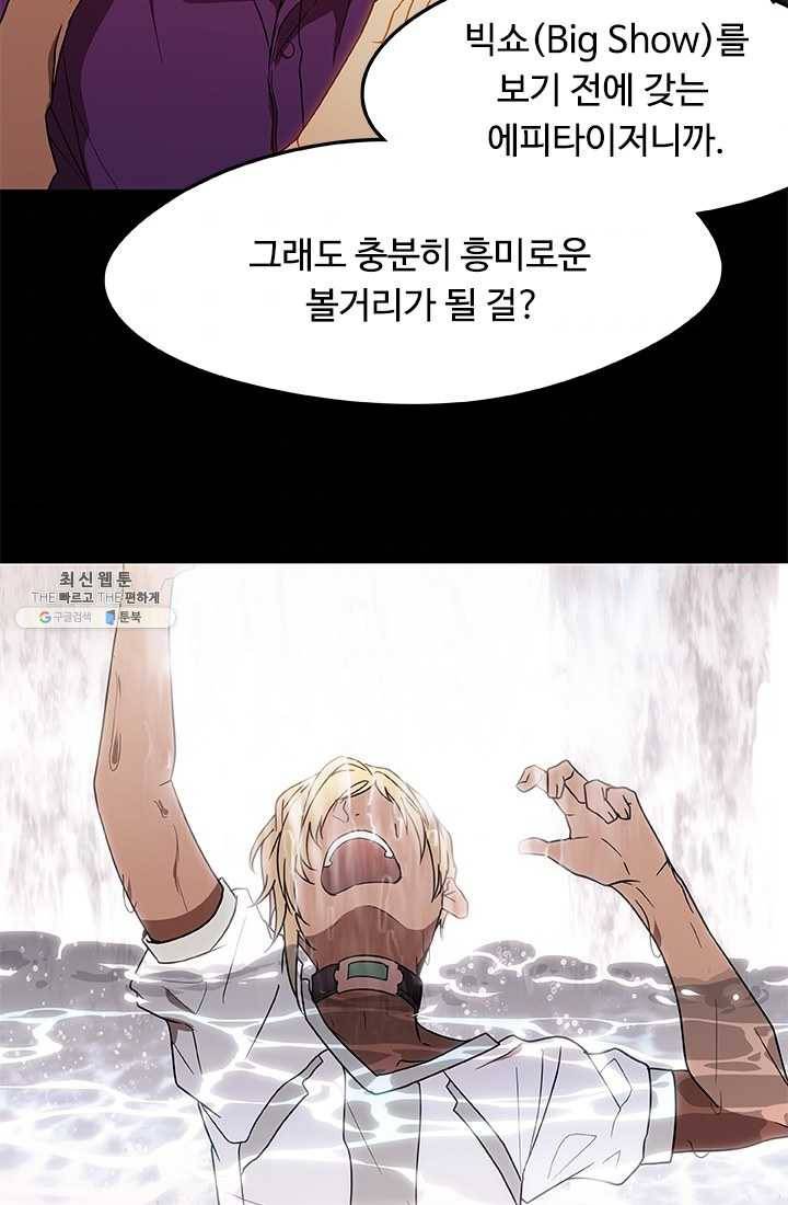 랩 마이스 게임 16화 10