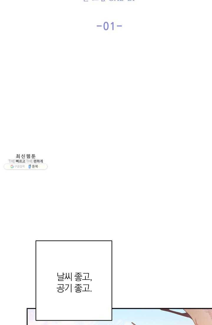 너의 열일곱 01화 18
