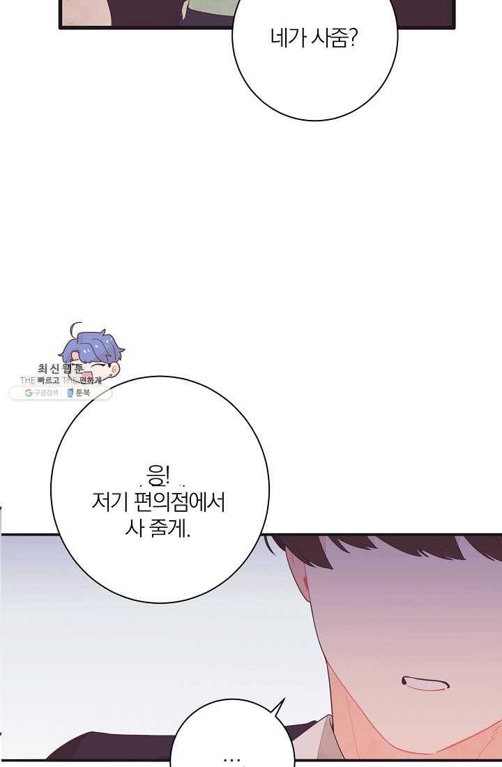 너의 열일곱 01화 34