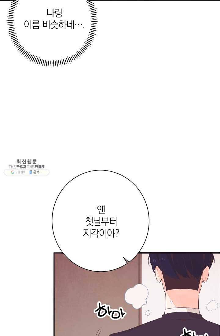 너의 열일곱 01화 49