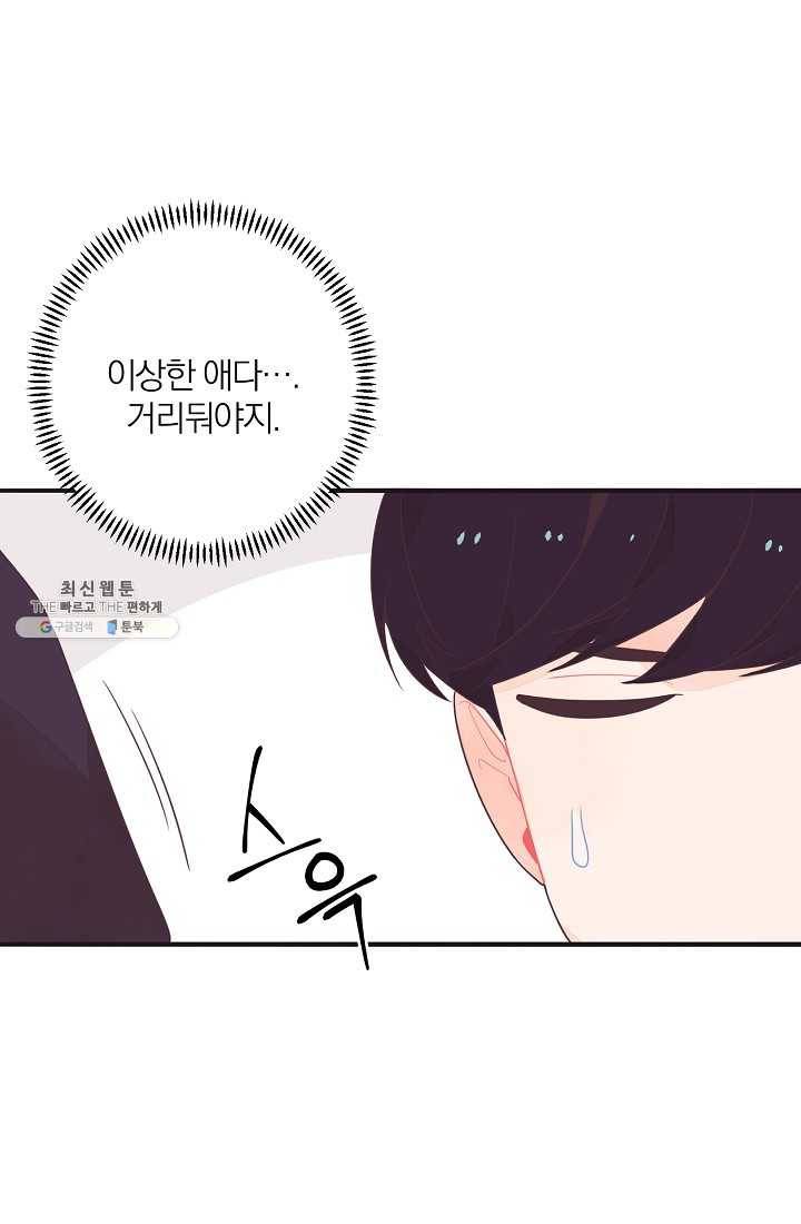 너의 열일곱 01화 60