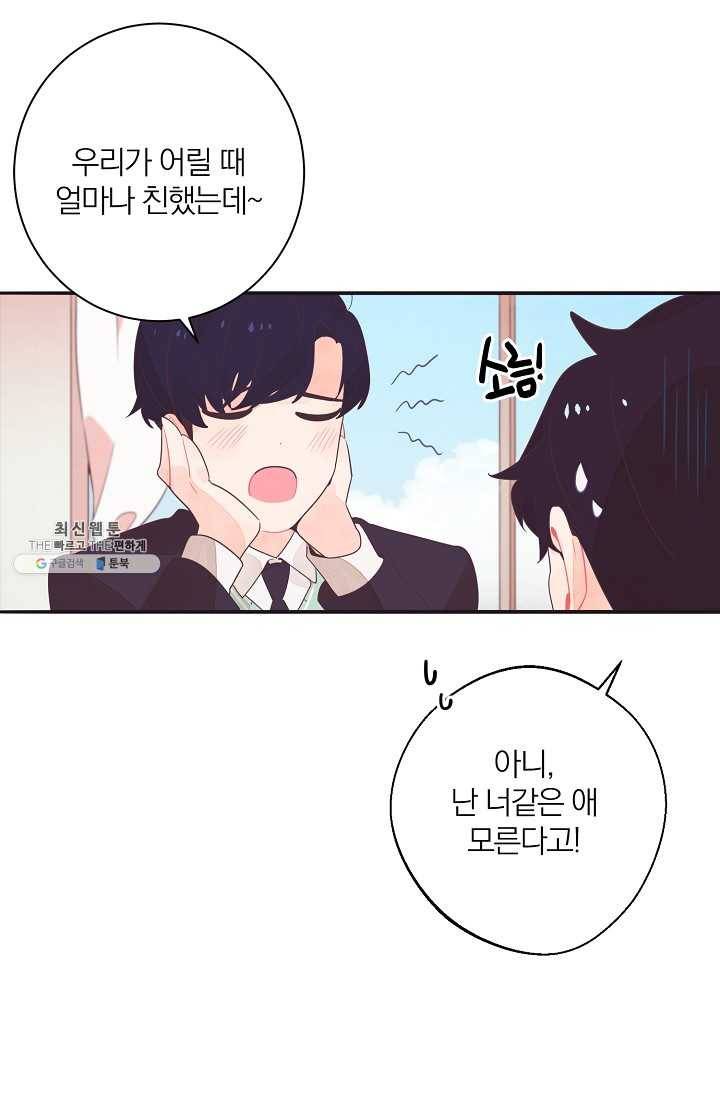너의 열일곱 01화 72
