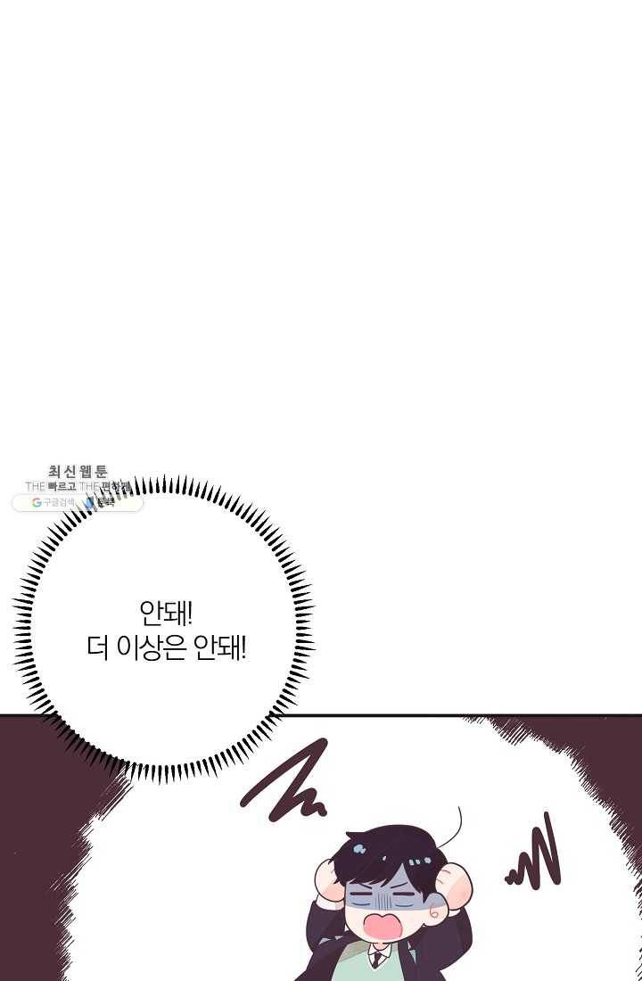 너의 열일곱 01화 74