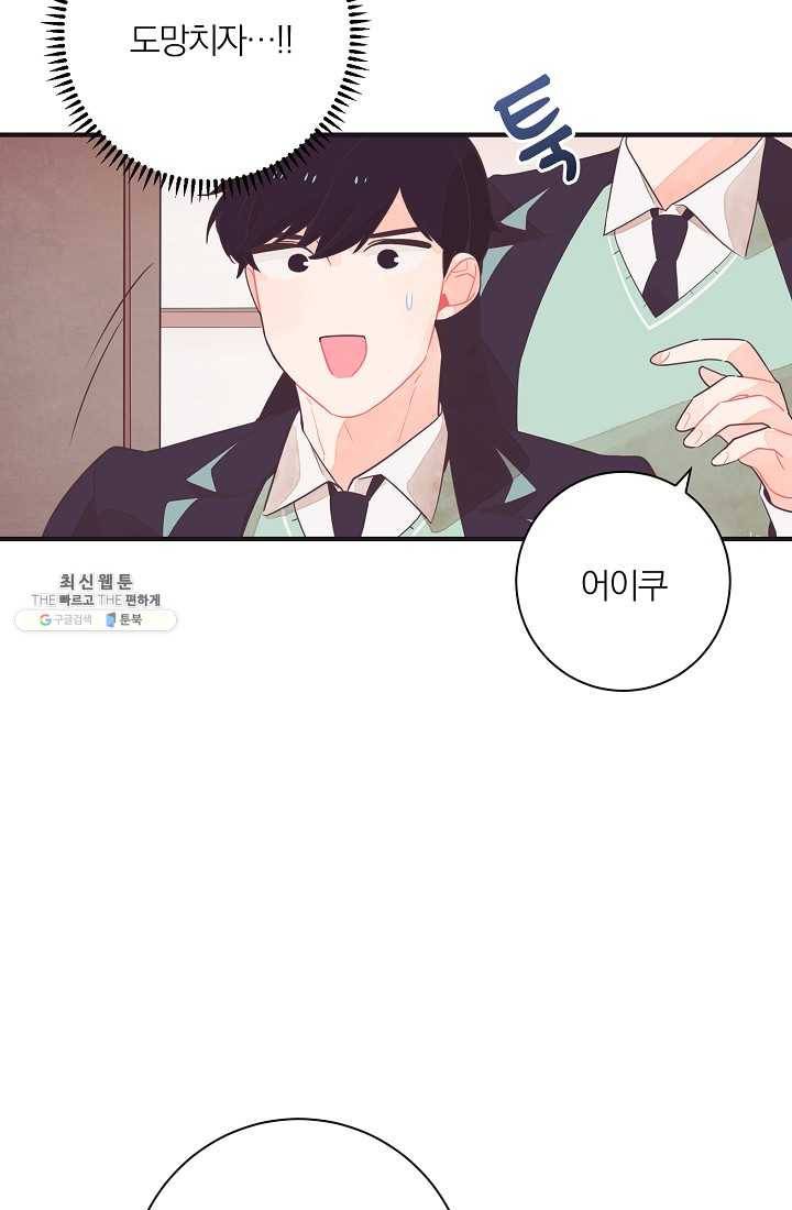 너의 열일곱 01화 76