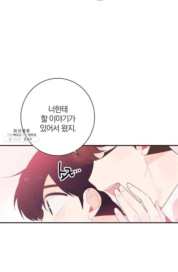 너의 열일곱 01화 80