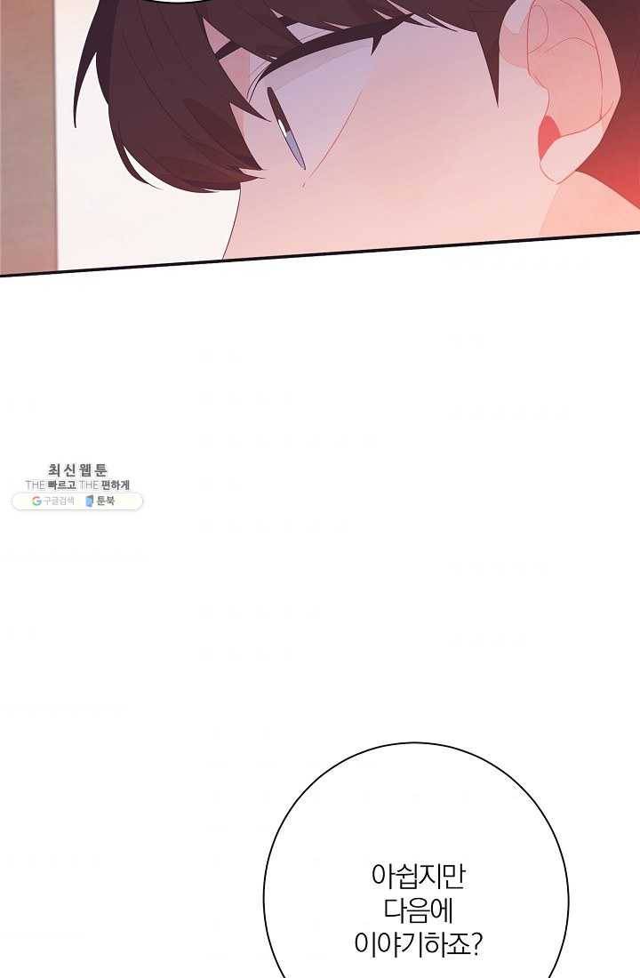 너의 열일곱 01화 88