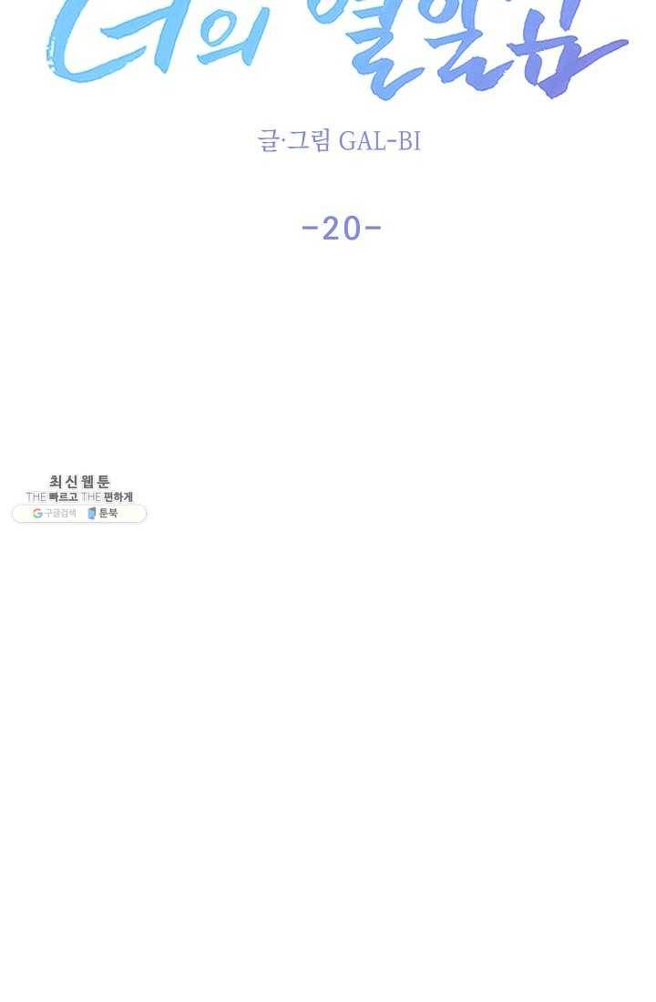 너의 열일곱 20화 19