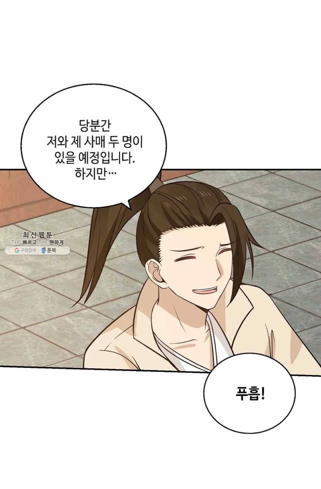 무련전봉 333화 6