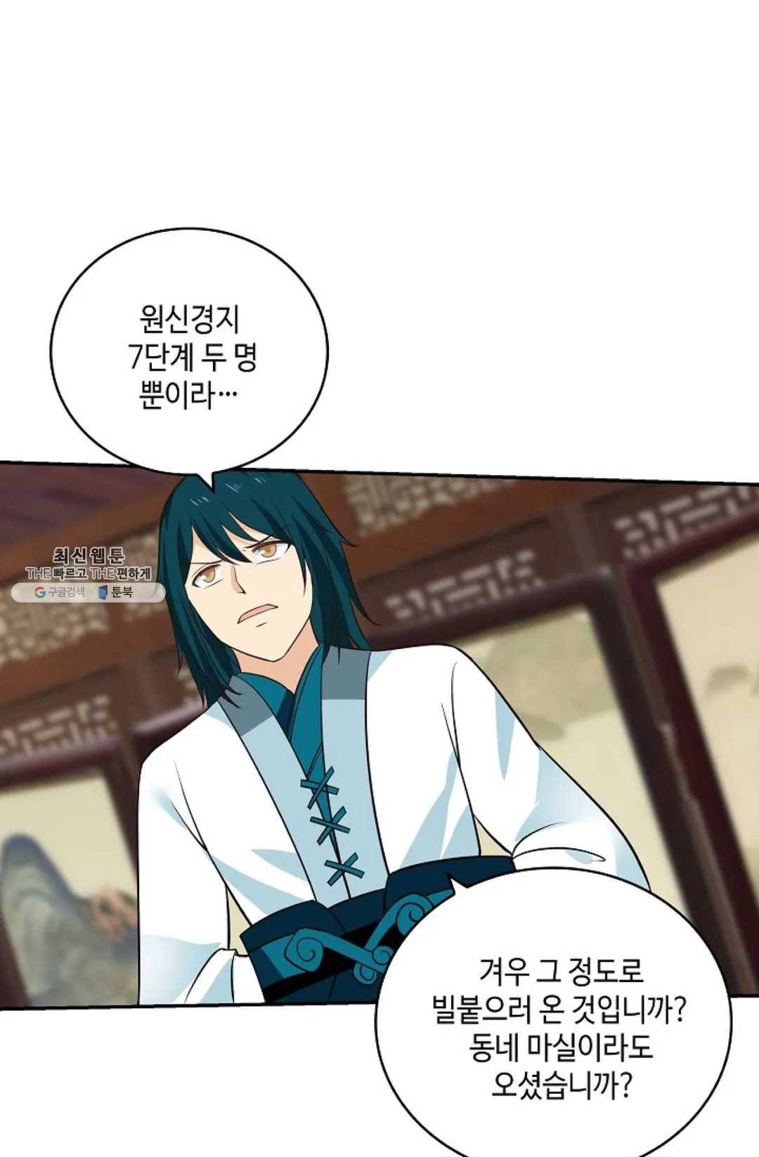 무련전봉 333화 7