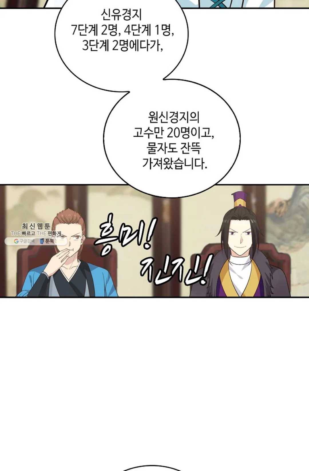 무련전봉 333화 9