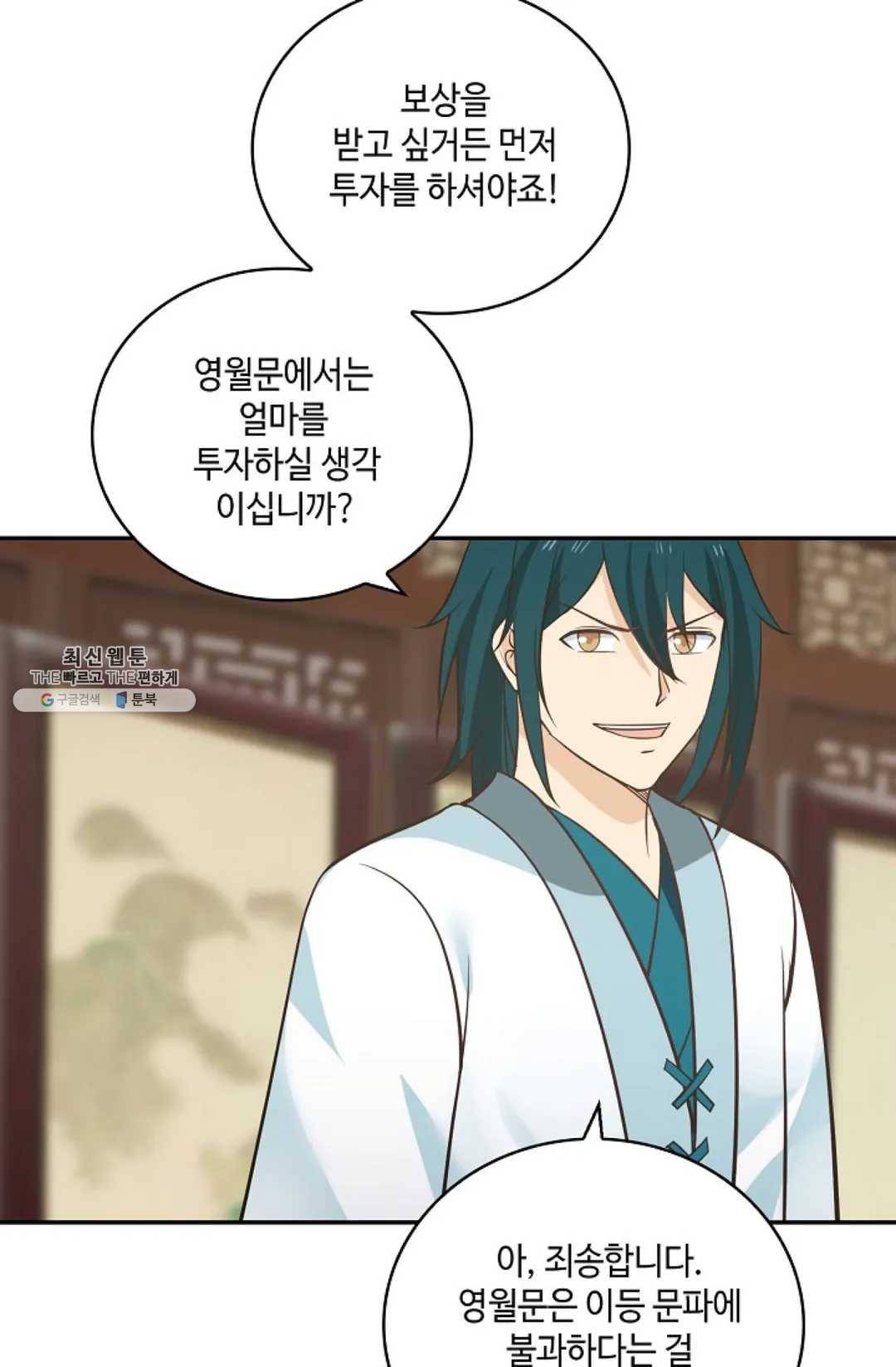 무련전봉 333화 10