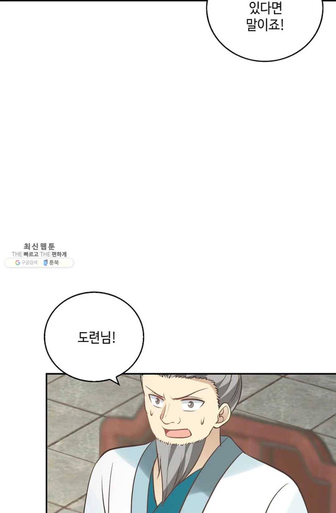 무련전봉 333화 12