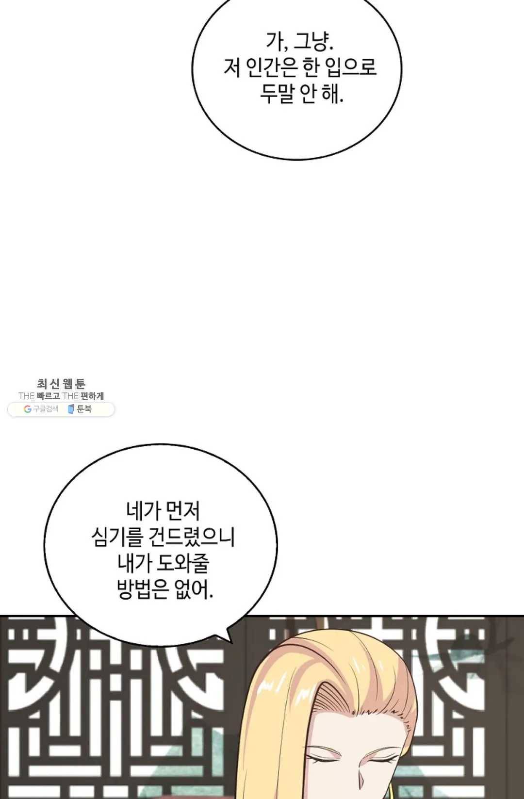 무련전봉 333화 24