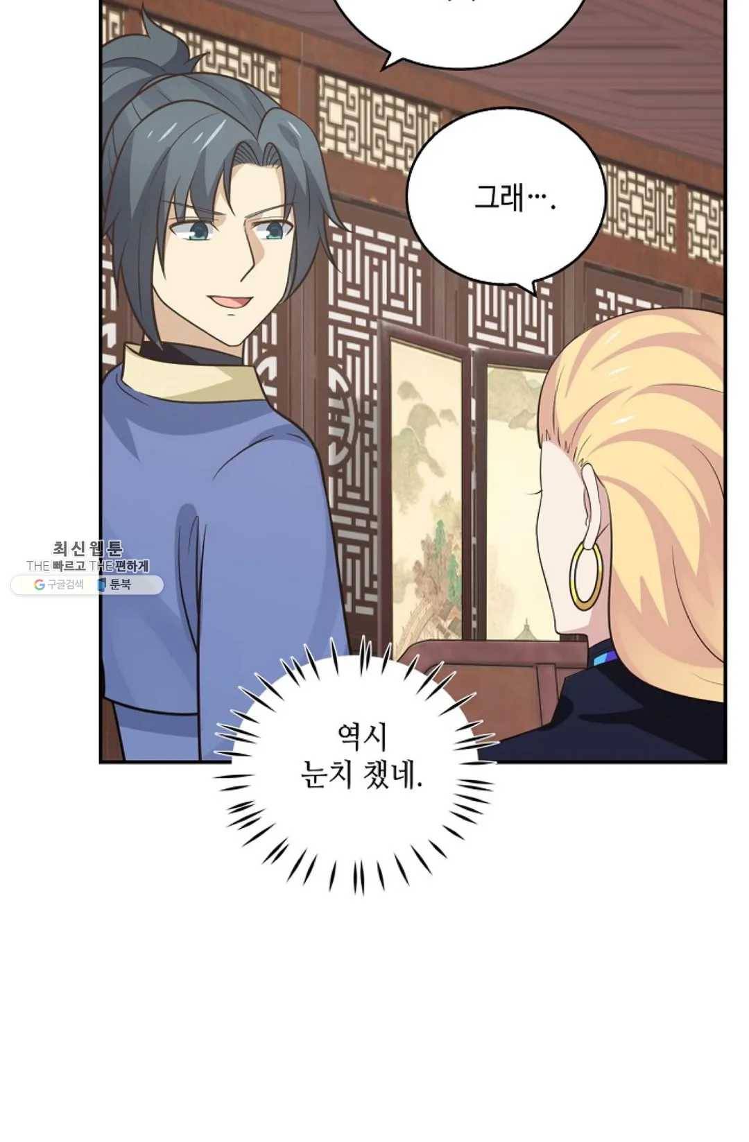 무련전봉 333화 33