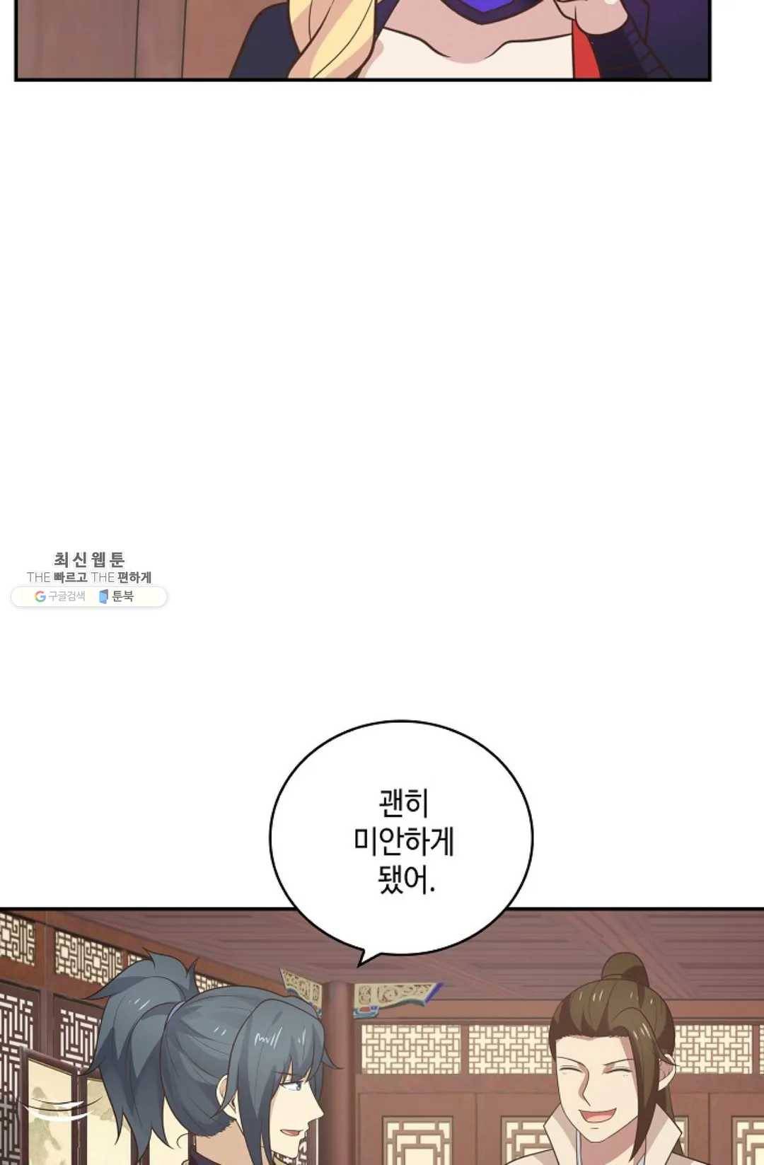 무련전봉 333화 37
