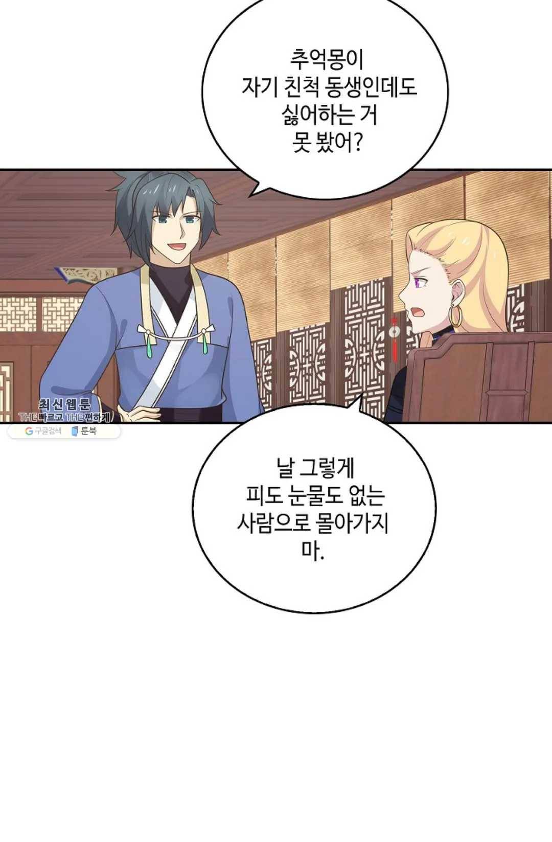 무련전봉 333화 41