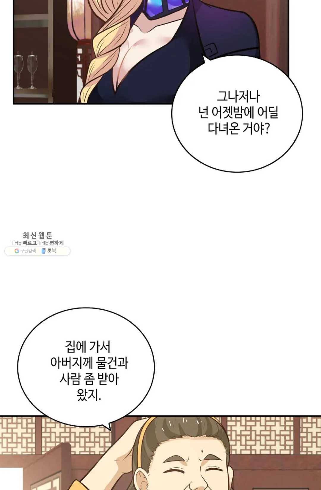 무련전봉 333화 61