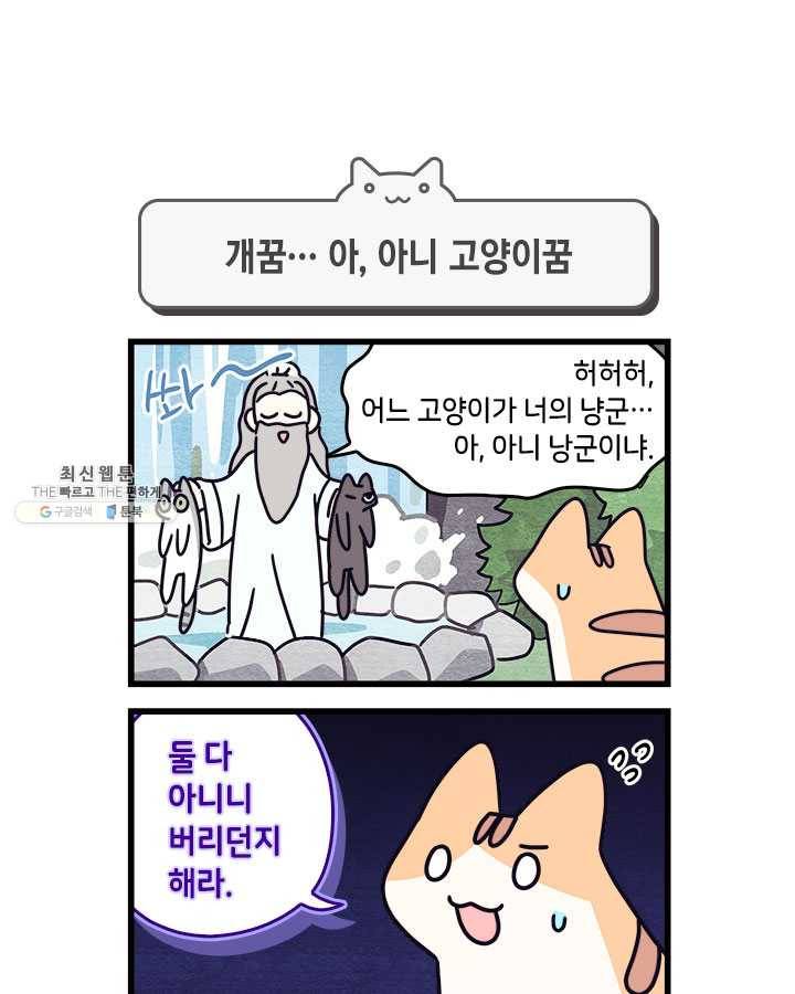 지구의 주인은 고양이다 외전 6화 1