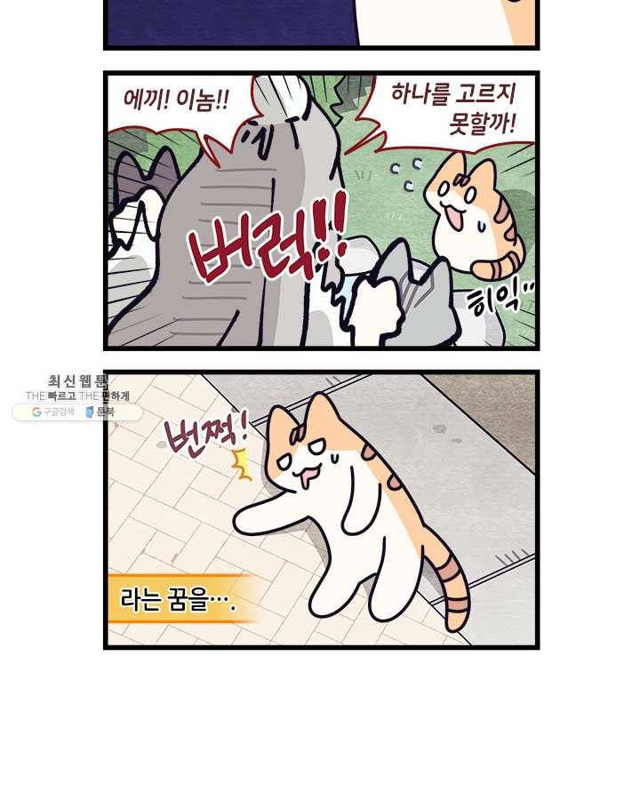 지구의 주인은 고양이다 외전 6화 2