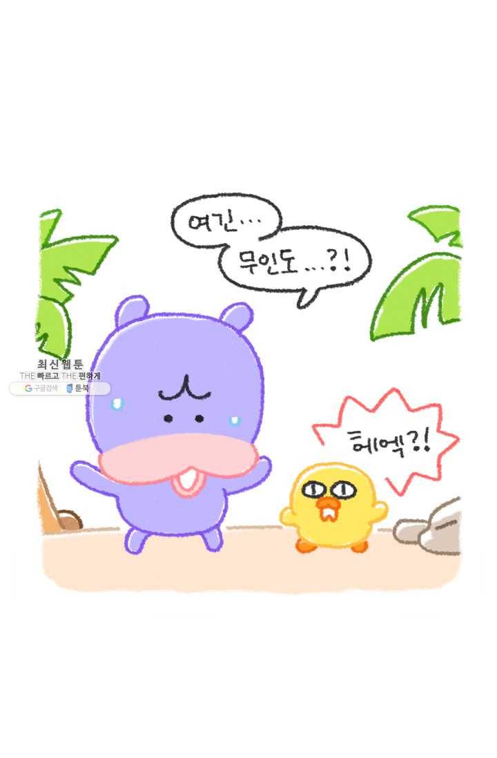 니니툰즈 2-14 콥빠냐가 무인도에 떨어진다면?_1 3
