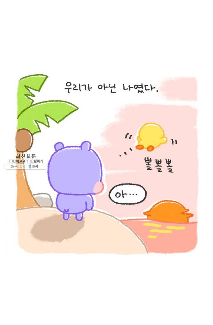 니니툰즈 2-14 콥빠냐가 무인도에 떨어진다면?_1 5