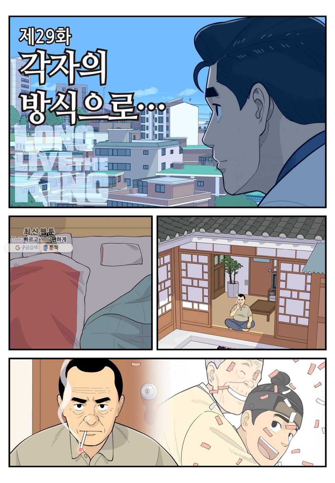 롱리브더킹 시즌4 제29화 2