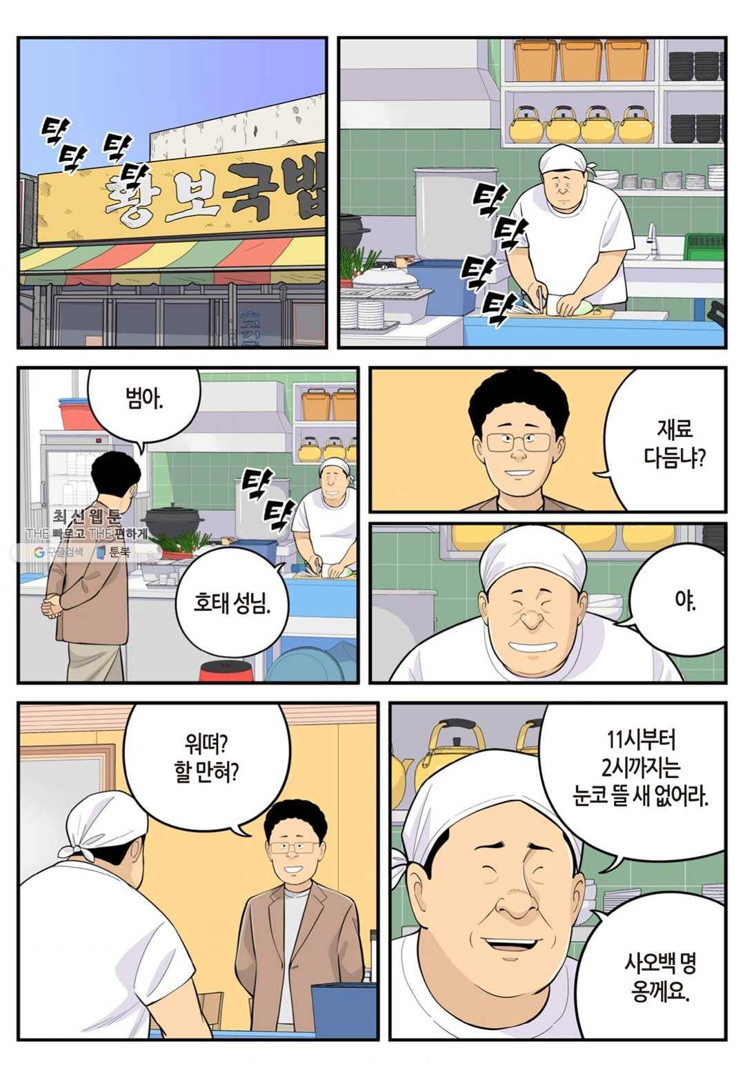 롱리브더킹 시즌4 제29화 3