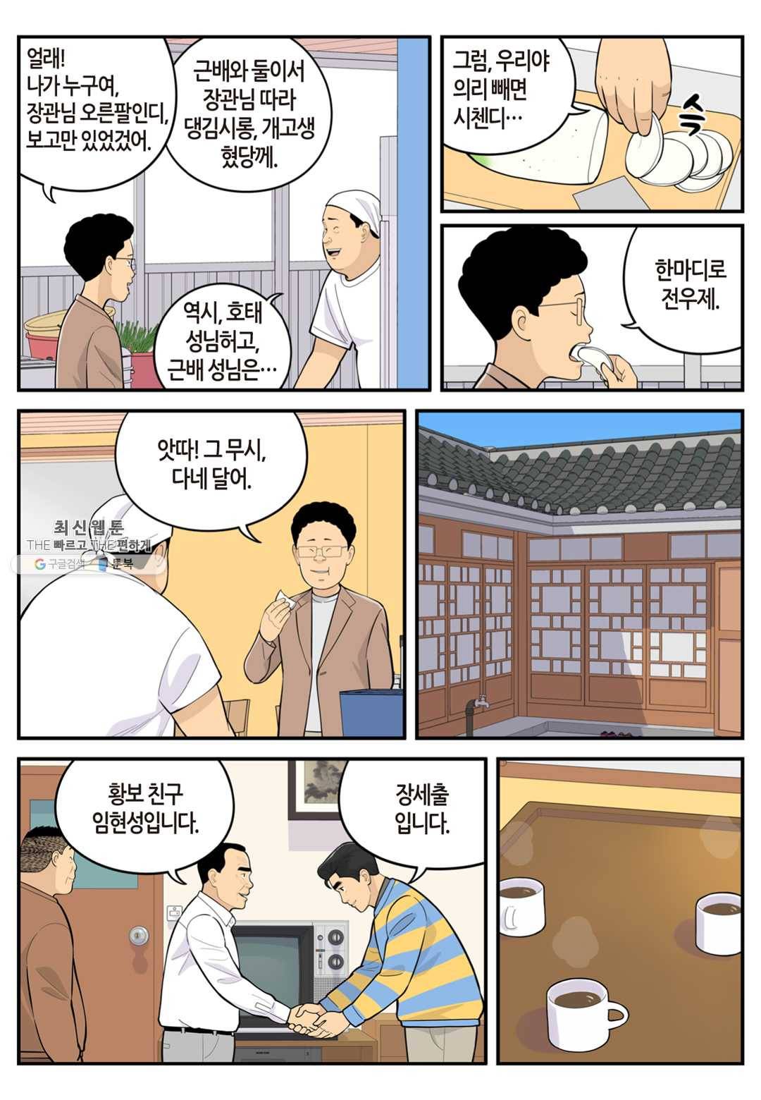 롱리브더킹 시즌4 제29화 5