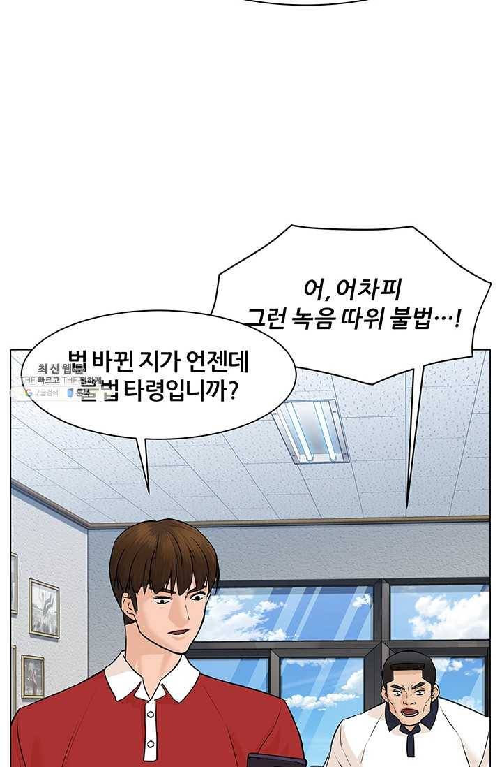 뒤끝작렬 42화 5