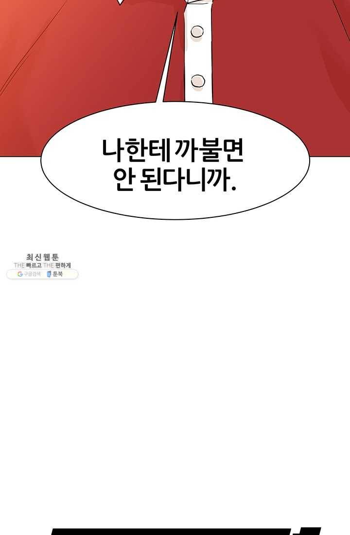 뒤끝작렬 42화 34