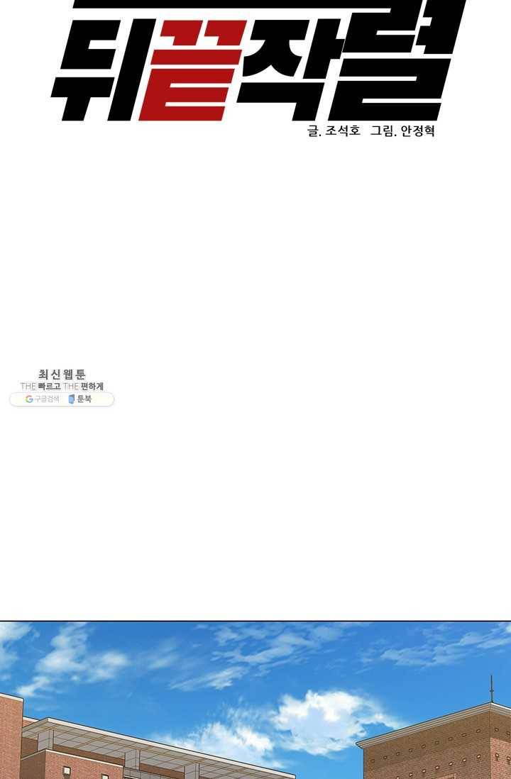 뒤끝작렬 42화 35