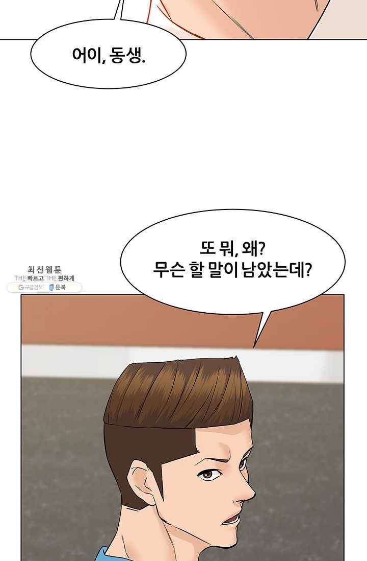 뒤끝작렬 42화 57