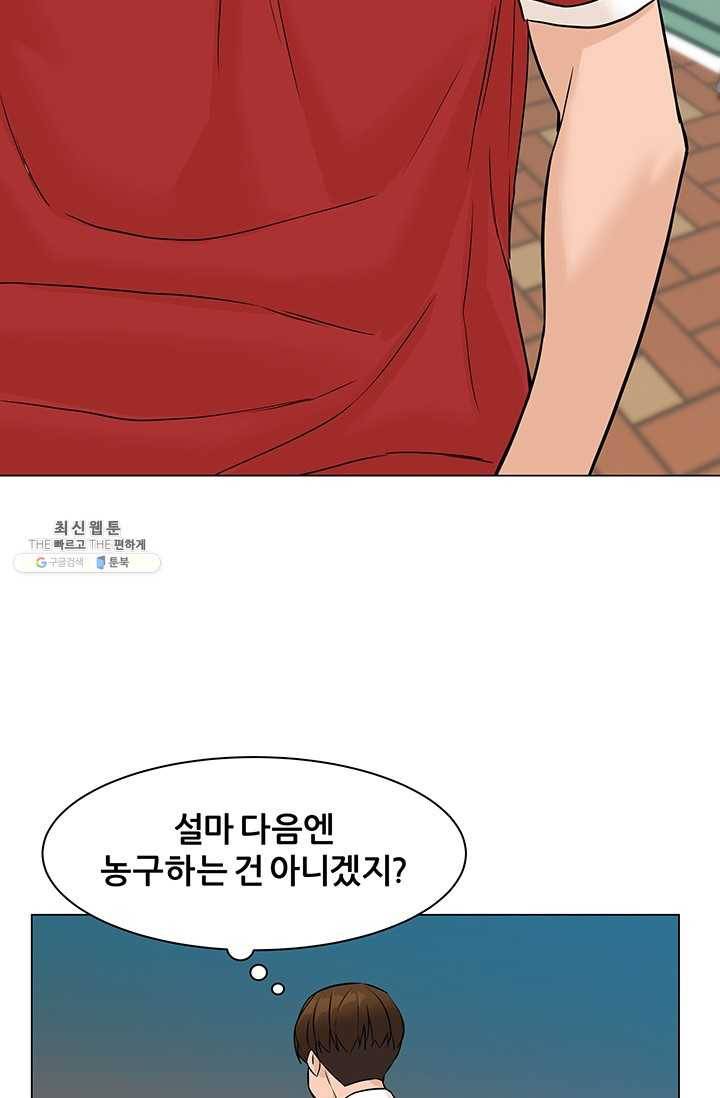 뒤끝작렬 42화 75