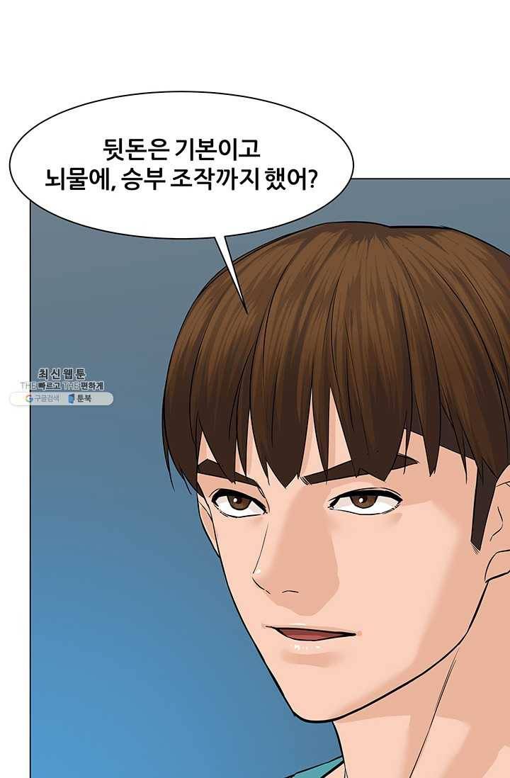 뒤끝작렬 42화 81